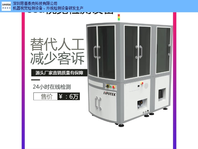 陕西CCD光学检查机器 工业自动化检测设备的革新引领者